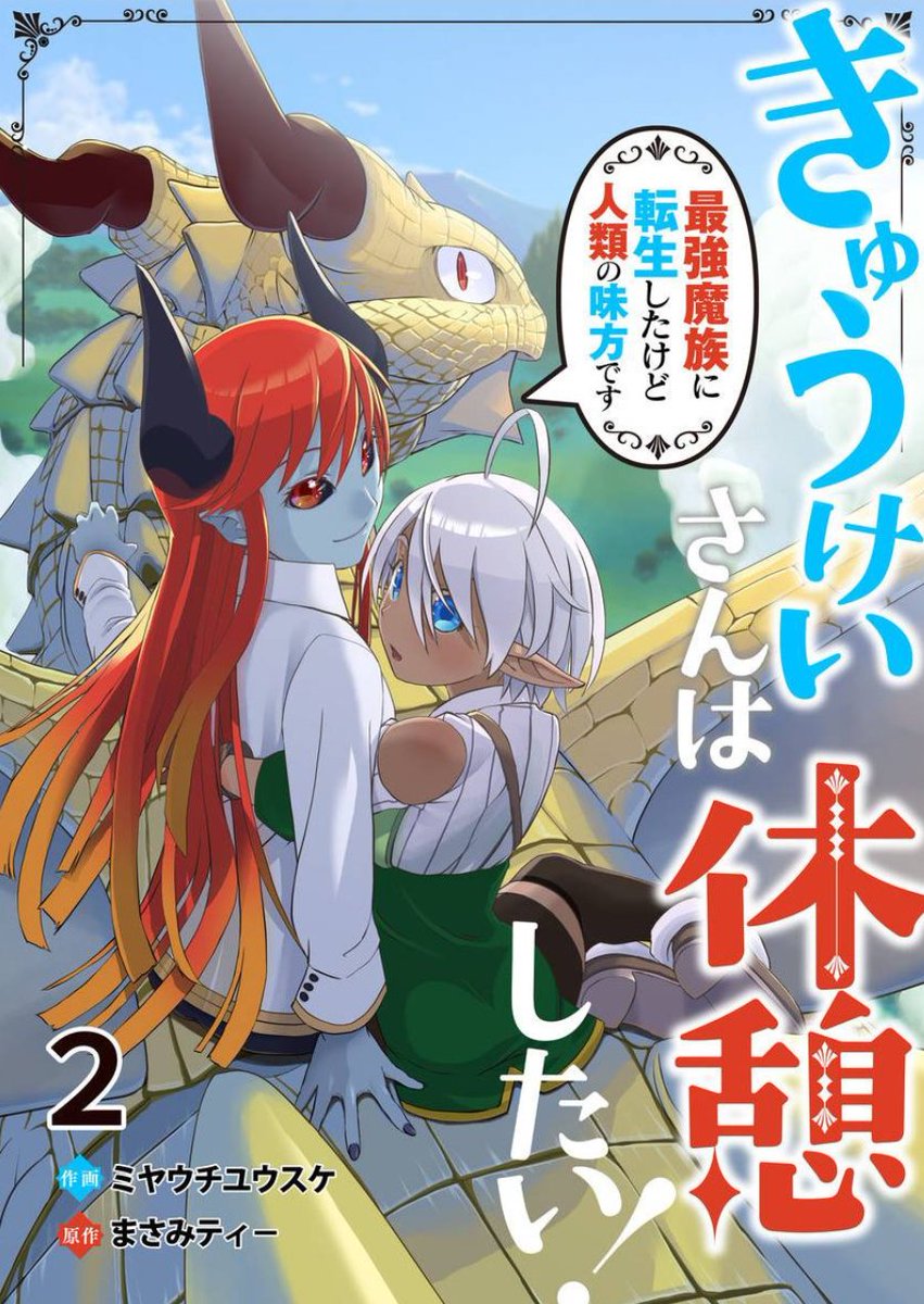 ふらっと動画でも見に行ったら広告きゅうけいさんなのであった
ふははクリエイターは死ぬまで自分の作品と一心同体よ!
『きゅうけいさんは休憩したい!』もよろしくね!!!!
その青いのが主人公です!!!!!!!!
https://t.co/eacJCsGHpU