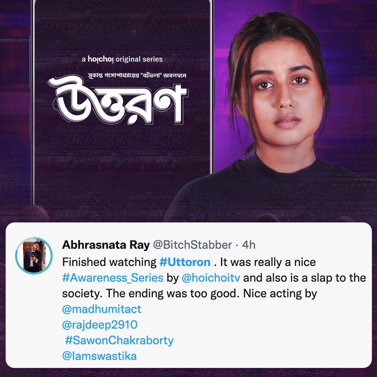 hoichoitv's tweet photo. পর্ণার গল্প শুনে মুগ্ধ অনেকেই! 

#Uttoron streaming now, only on #hoichoi. 

#AudienceSpeaks https://t.co/5n5XTVipS6