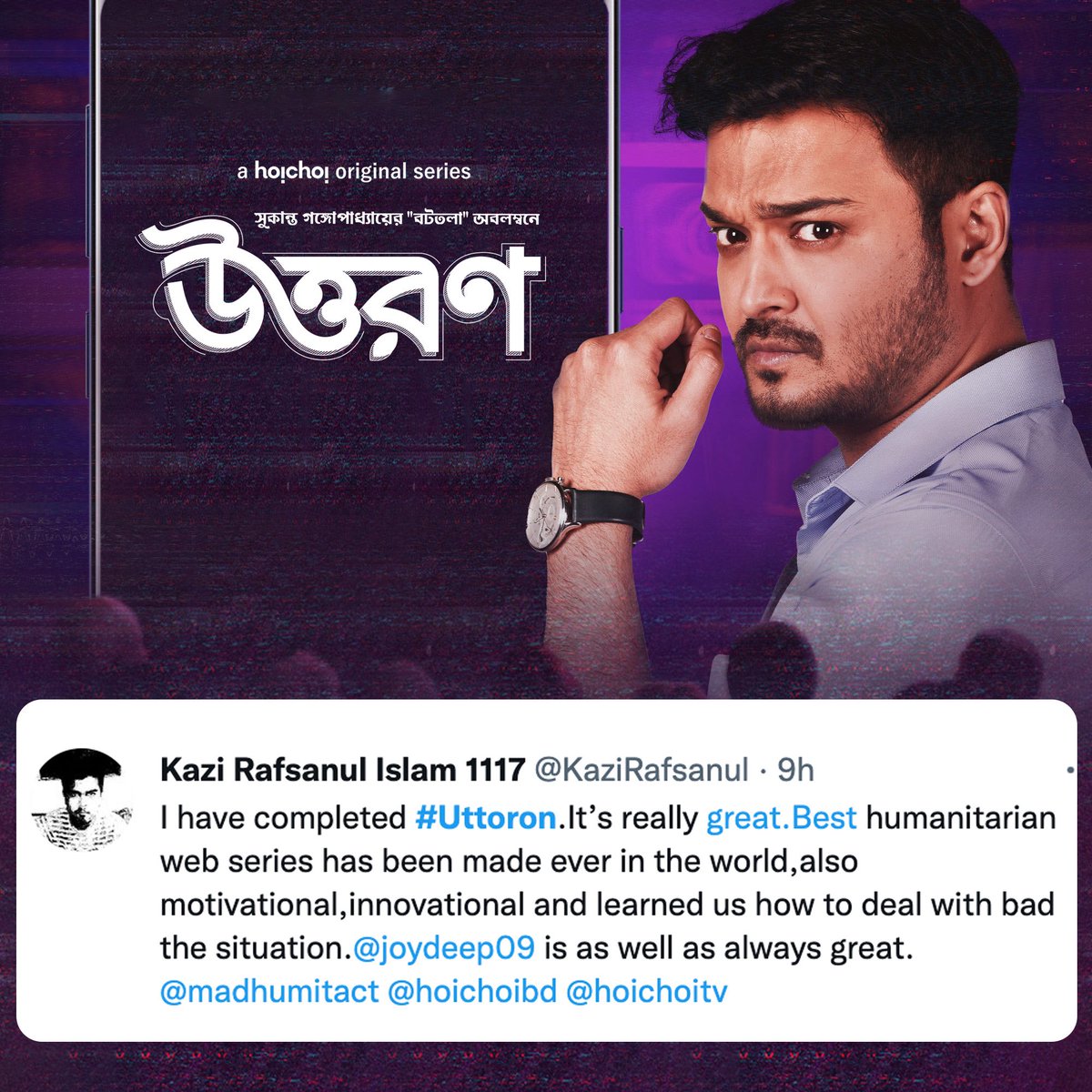 hoichoitv's tweet photo. পর্ণার গল্প শুনে মুগ্ধ অনেকেই! 

#Uttoron streaming now, only on #hoichoi. 

#AudienceSpeaks https://t.co/5n5XTVipS6