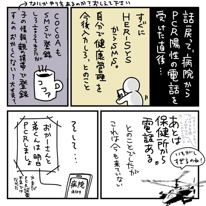 コロナ陽性日記5 