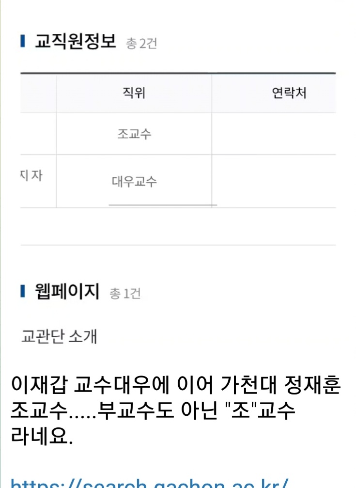 조교수. 대우교수 짜리들이 여태 국민을 우롱한거야????!