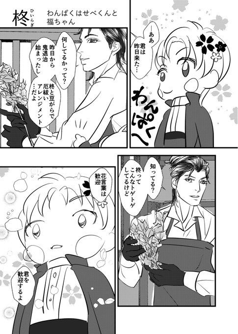 柊🌲わんぱくはせべくんと福ちゃん
昨日顕現したわんぱくはせべくんと福島🌹の2ページ漫画 