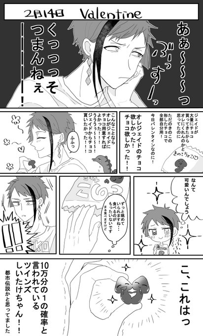 はっぴーばれんたいん 
