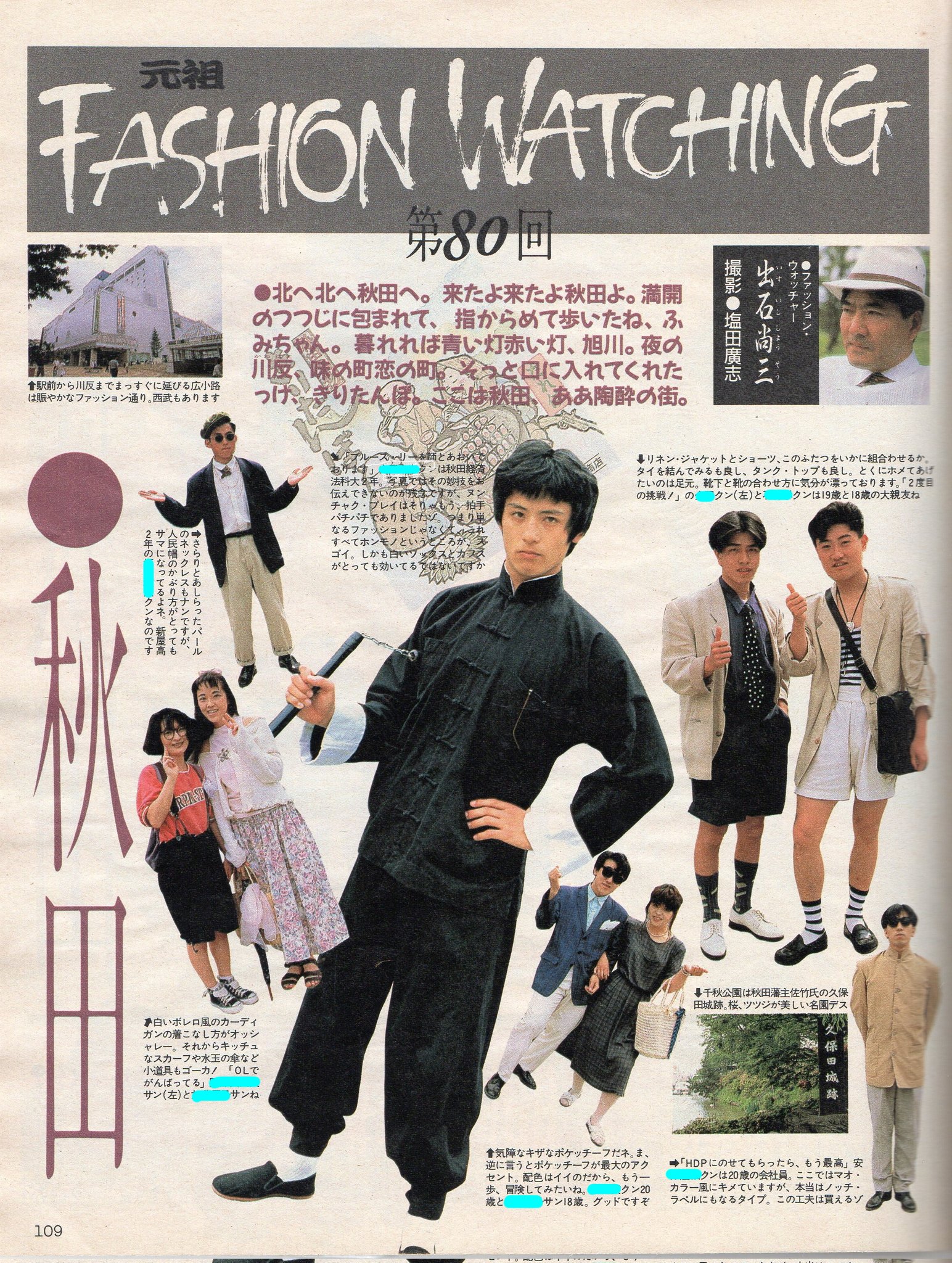 ユニオン 仮 昔の秋田県民だっておしゃれだ 1986年の若者ファッションウォッチング 秋田 秋田市 昭和 80年代 80年代ファッション T Co Bvcd00dcpl Twitter ユニオン 仮 昔の秋田県民だっておしゃれだ 1986年の若者ファッションウォッチング 秋田 秋田市 昭和 80年代 80年代ファッション T Co Bvcd00dcpl Twitter