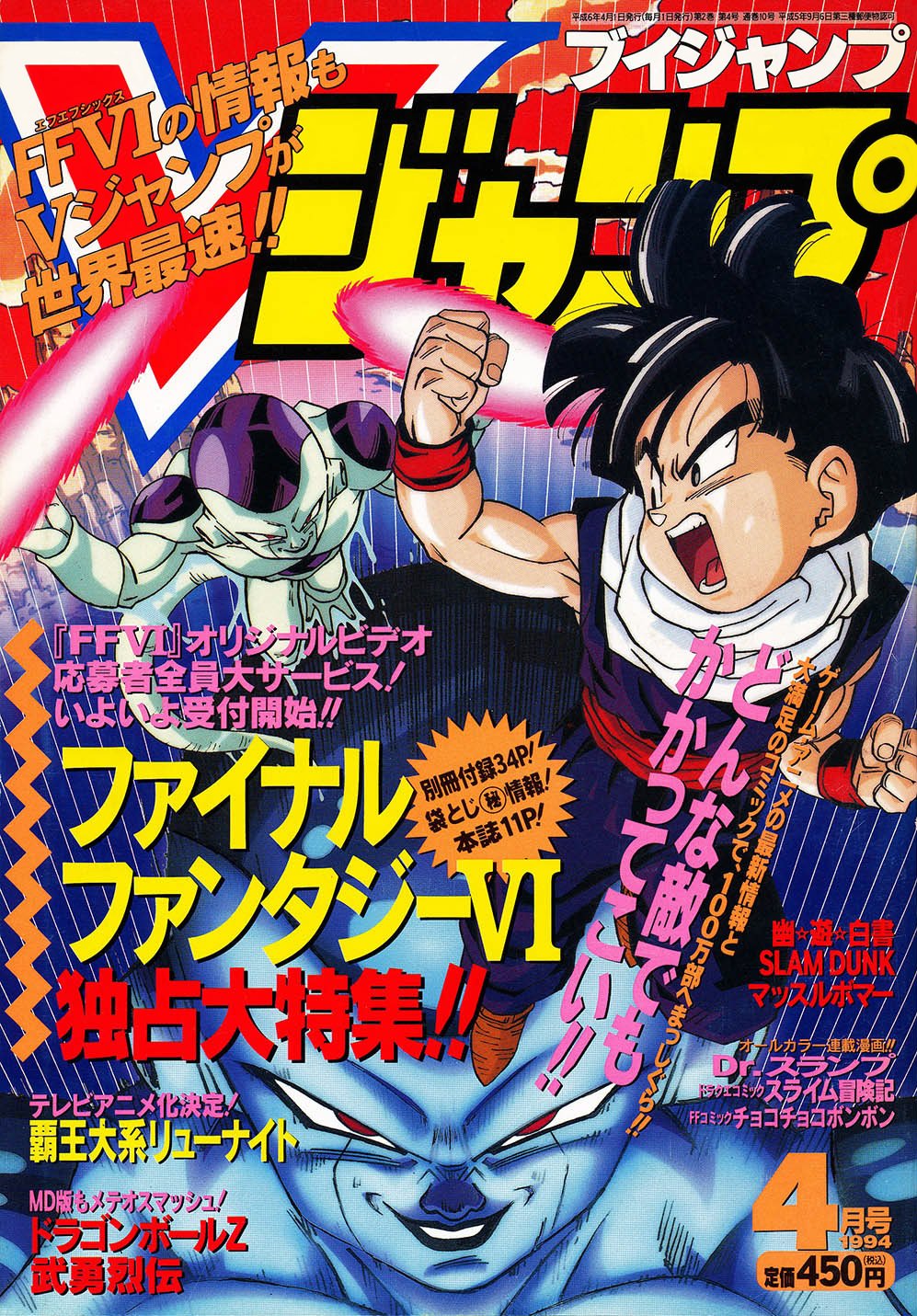 ブイジャンプ 週刊少年ジャンプ 鳥山明 特別編集増刊 ブイジャンプ 週刊少年ジャンプ 鳥山明 特別編集増刊