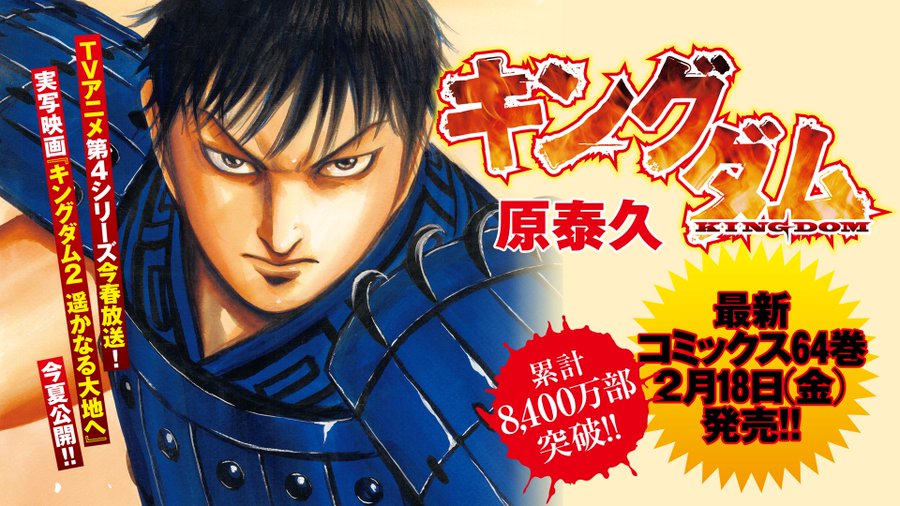キングダム漫画全巻無料サイトで読めない?1巻無料で読める方法を公開 キングダム漫画全巻無料サイトで読めない?1巻無料で読める方法を公開