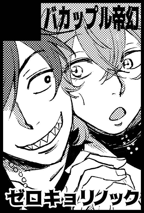カット描けた!何年ぶりにカット描いた!??!?申し込みは明日・・・する 