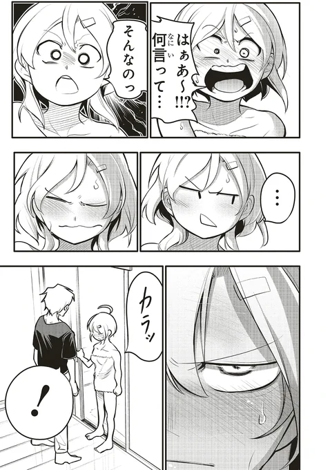 10年間友達だと思ってた男の子に告白されるお話5/9 