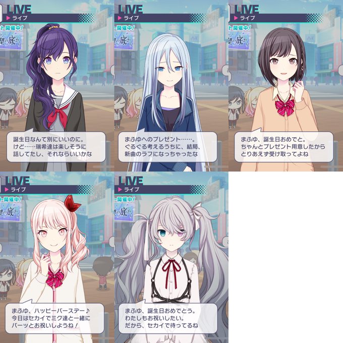 プロセカで まふゆお誕生日おめでとう が話題に プロジェクトセカイ トレンディソーシャルゲームス