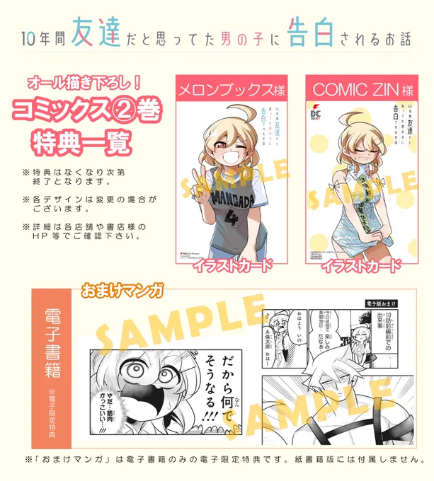 そしてこちらが各書店様の特典になります!
良いいのちゃんがそろってます! 紙の方はこちらがおすすめです! よろしくおねがいします! 
