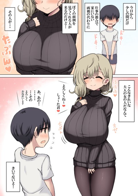 おねしょた漫画描いてみました 