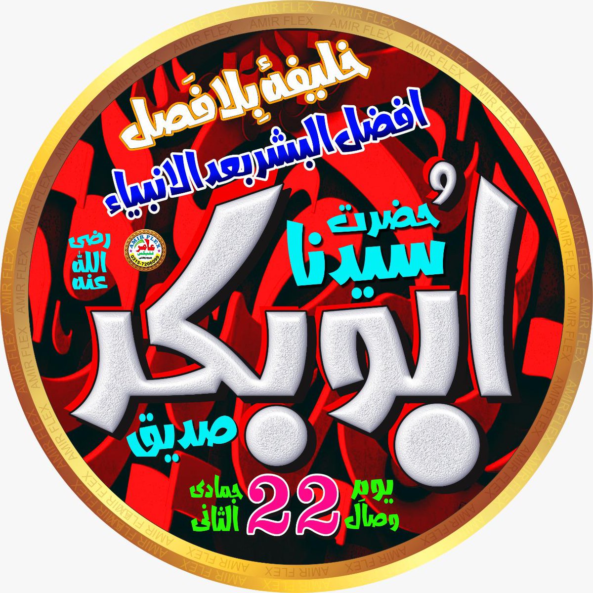 Lubaynah was a slave girl of Umar. She accepted Islam, and Umar who had not accepted Islam by that time would beat her mercilessly until he was tired.
#مصطفی_کا_ہمسفر