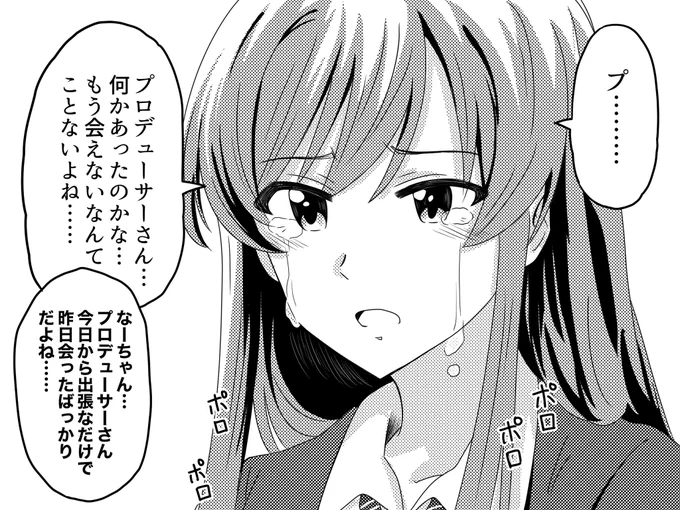 シャニP依存ちゃん 