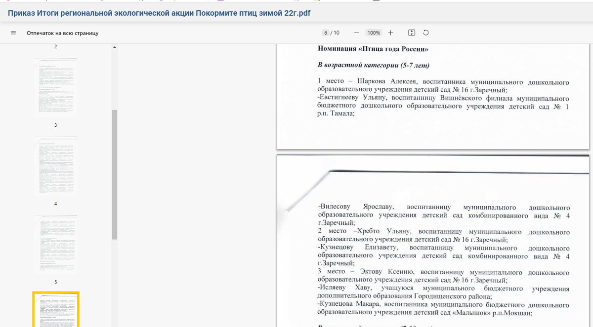 Поздравляем Шаркова Алексея, Эктову Ксению, Хребто Ульяну с победой в региональной экологической акции 'Покормите птиц зимой'. Номинация - 'Птица года России' (сокол-кобчик). Молодцы! #Детскийсад16 #Буратино #Знайки