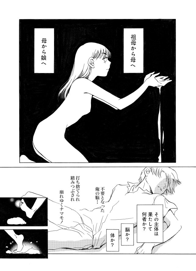 『ハヤブサ』4/6

写植抜け修正版、再投下です。 