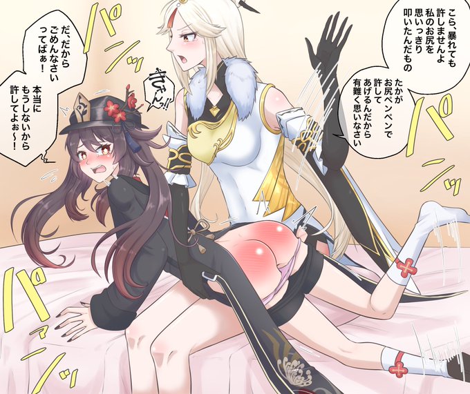 skebいただいてました、凝光/胡桃です。凝光さんが寝ている所、胡桃ちゃんがイタズラしたのでお仕置き。 