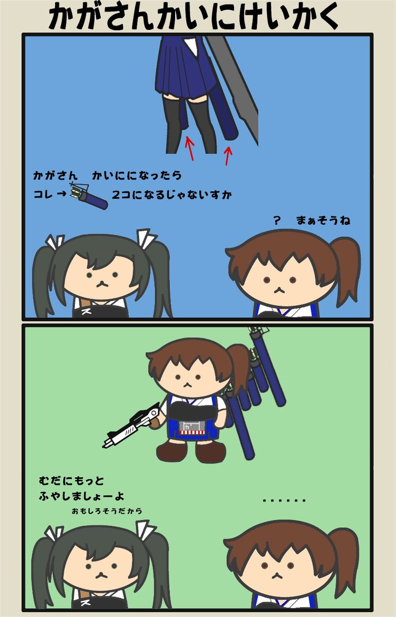 ずいかが漫画と見せかけて最終的にとばっちりを食らう翔鶴漫画。 #艦これ 