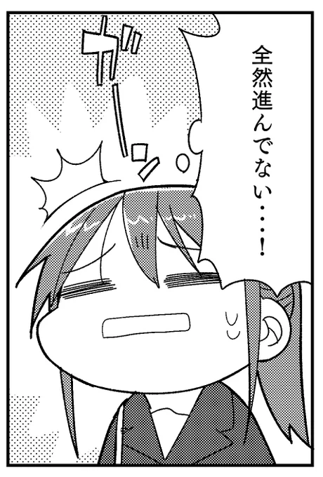 進捗バッチリです。 