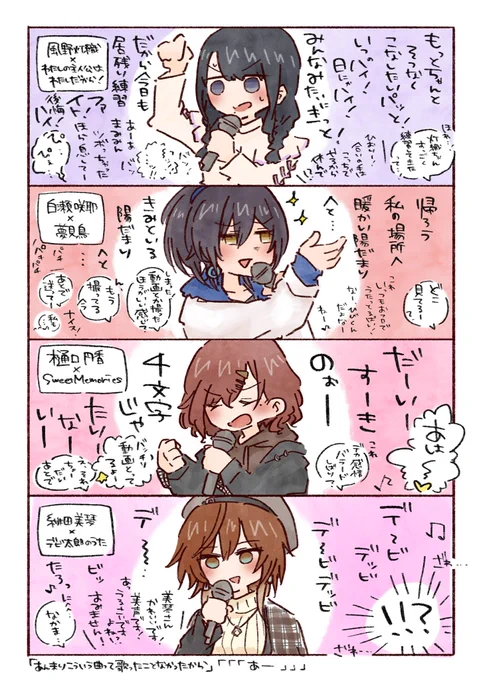 後半戦🎤 
