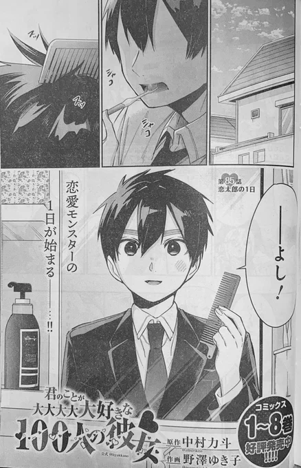 本日発売のヤングジャンプ 本誌とヤンジャン !アプリでは最新話の85話が掲載されていますので是非読んで頂ければと思います!宜しく御願いします! 