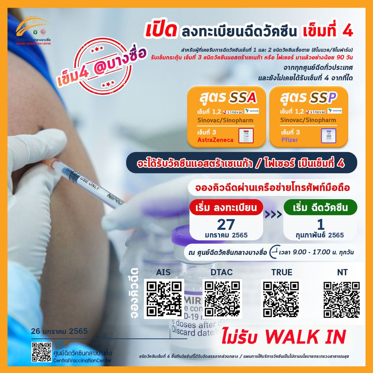 js100radio's tweet photo. พรุ่งนี้ (27 ม.ค. 65) ศูนย์ฉีดวัคซีนกลางบางซื่อ เปิดลงทะเบียนฉีดวัคซีน #เข็มที่4

รายละเอียด : https://t.co/Px6wB2fj8a #JS100 https://t.co/fv5T7IOaTm