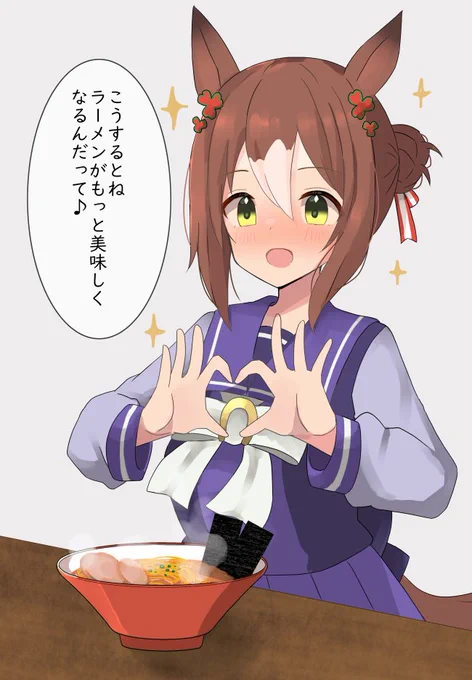 ラーメンに魔法をかけるファインモーション
#ウマ娘 