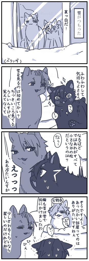 雪とネコチャン漫画 