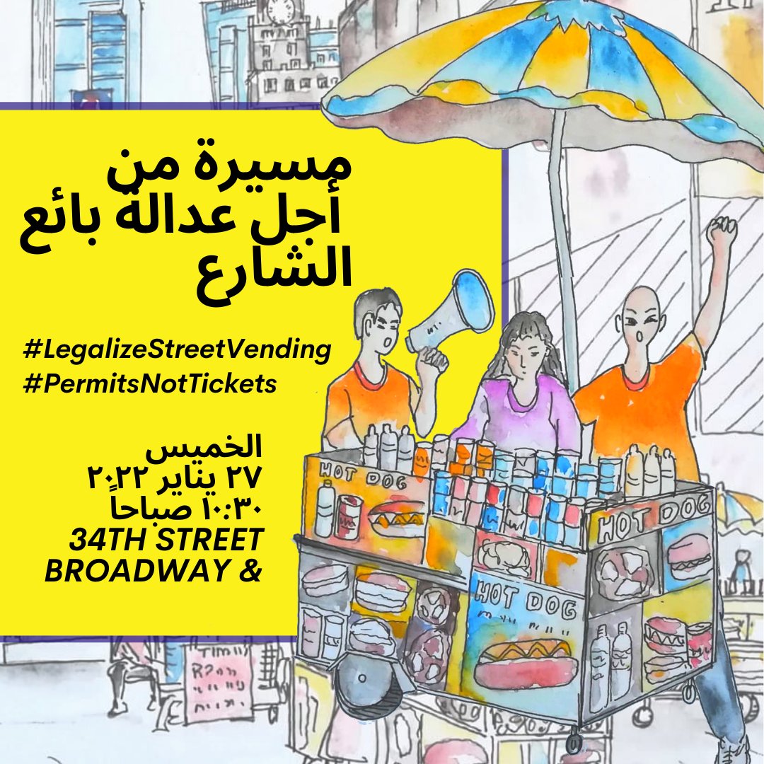 Tomorrow! March For Street Vendor Justice to pass S1175/A5081:

NY's street vendors are still in crisis - blocked from legalizing their biz & heavily fined. NY's smallest biz need #PermitsNotTickets!

⏰ Thurs 1/27
📍34TH ST - Herald Square
#LegalizeStreetVending