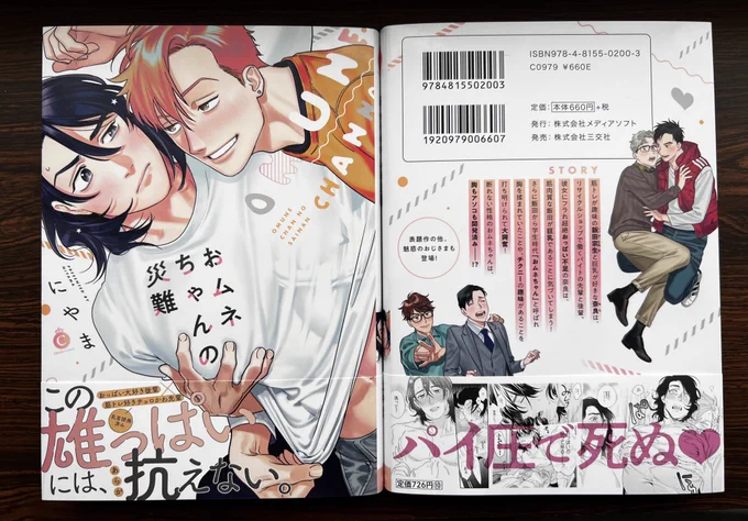 2月4日発売の『おムネちゃんの災難』紙版の見本を頂きました〜!写真だとうまく色が出ないんですがやわらかいピンクやオレンジ系で可愛くしていただいてます!
✳️電子版は既に各書店さんにて配信中です 