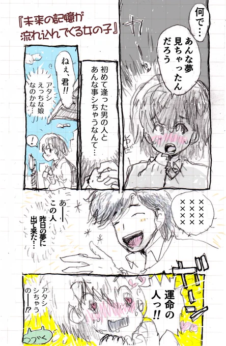 『未来の記憶が流れ込んでくる女の子』
#MINI6HOLES 