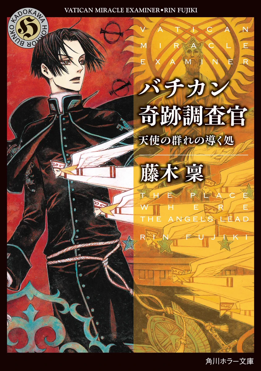 【全巻セット】「バチカン奇跡調査官」シリーズ 22冊 全巻セット THORES柴本 on X: 