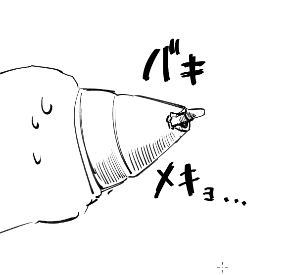 ペン先バキメキョでかわいそうになってきた、あとシンプルに描きにくい
(筆圧強+1日1回は落とす) 
