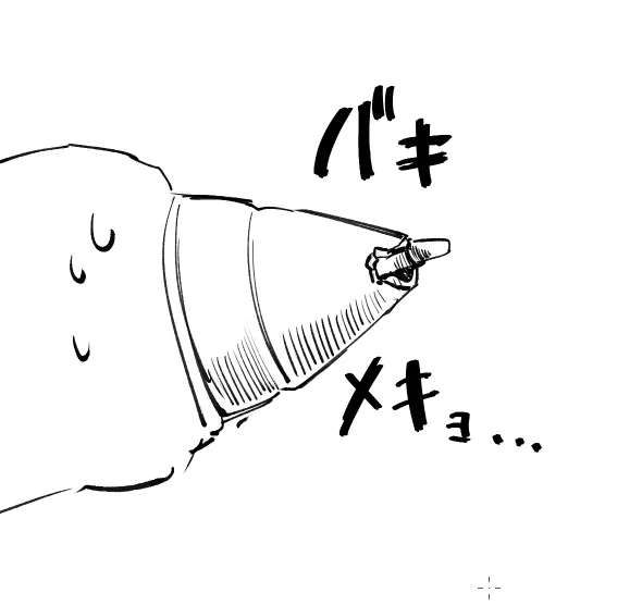 ペン先バキメキョでかわいそうになってきた、あとシンプルに描きにくい
(筆圧強+1日1回は落とす) 
