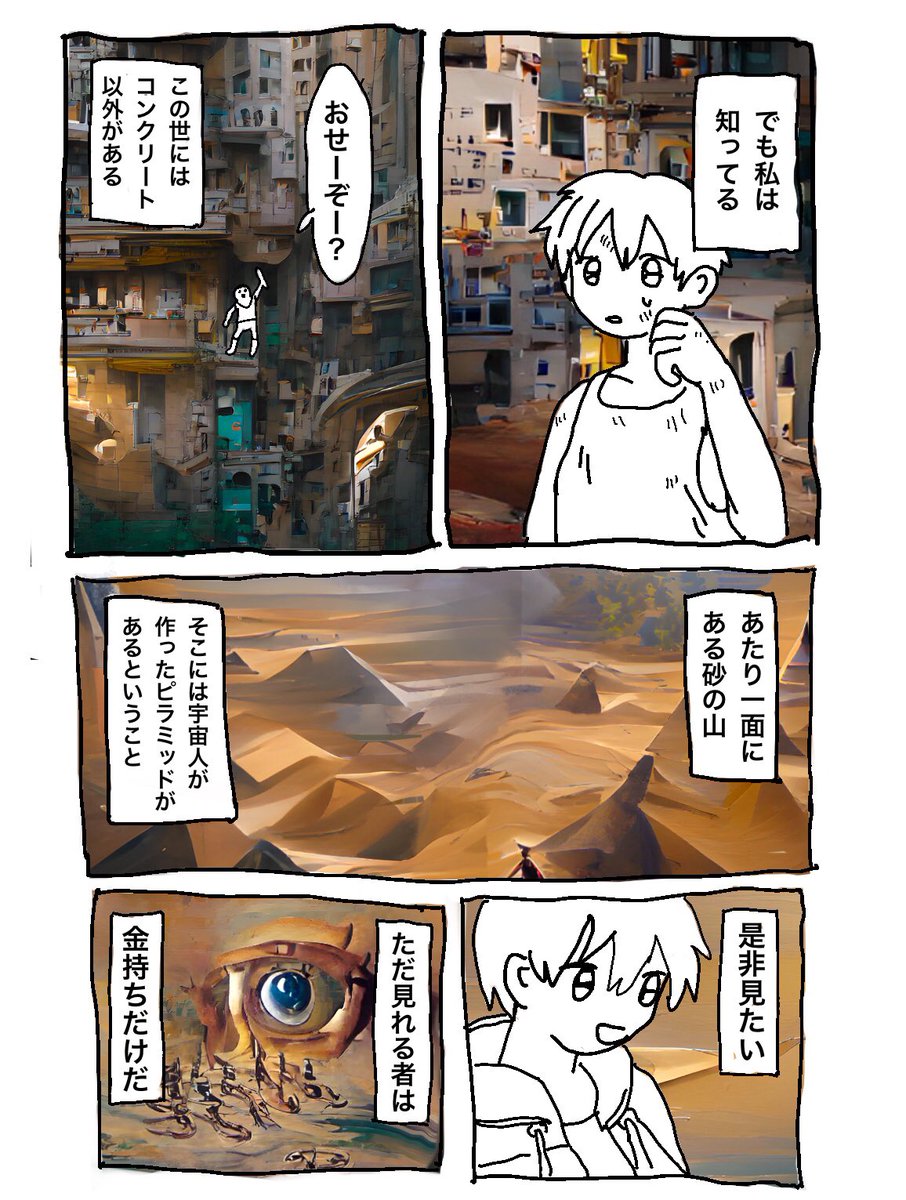 AIに背景描かせた実験漫画。悪くないー! 