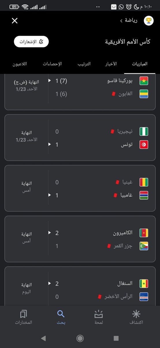 يا رب الكارت الأحمر بتاع انهاردة يكون من نصيب كوت ديفوار