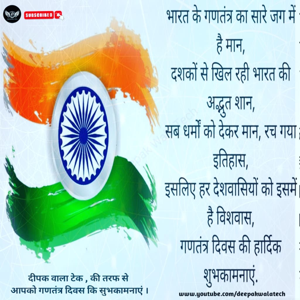DeepakK05446200's tweet photo. Happy Republic Day 
#HappyRepublicDay #happyrepublicday2022 #deepakwala #deepakwalatech https://t.co/XQOqJSQapq