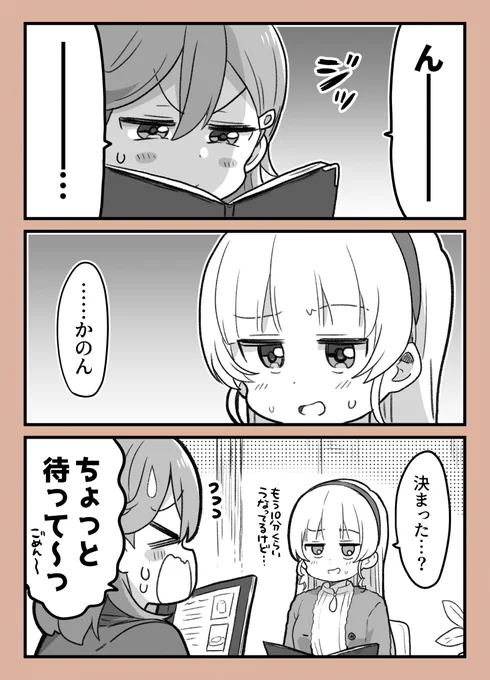 ランチする かのんちゃんとすみれの漫画です(かのすみ) 