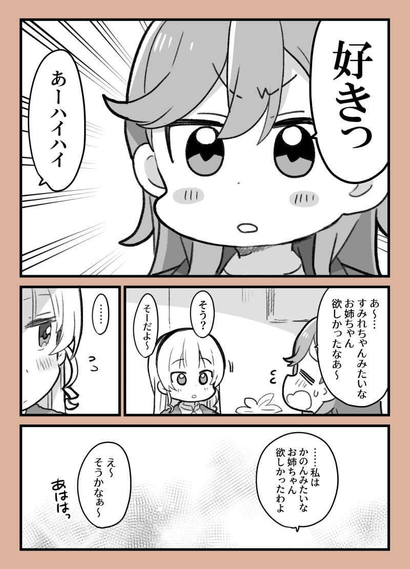 ランチする かのんちゃんとすみれの漫画です(かのすみ) 