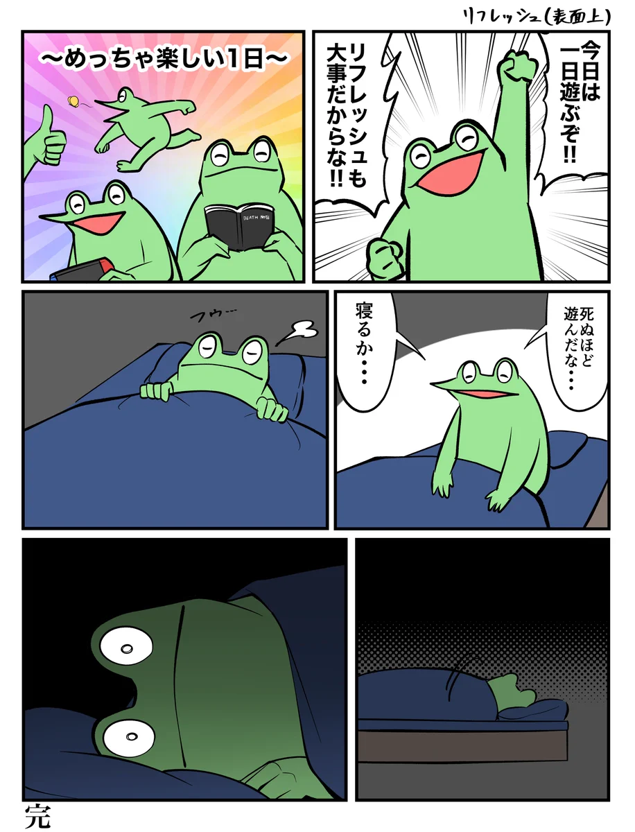 あんなに楽しかったのに？夜に就寝しようとして急に来るやつ！