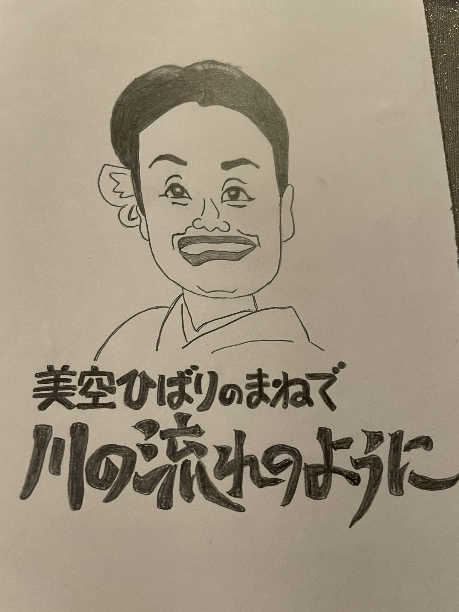 H*k様 針すなおのそっくり画入門　写真より似てる似顔まんがの本　絶版 H*k様 針すなおのそっくり画入門 写真より似てる似顔まんがの本