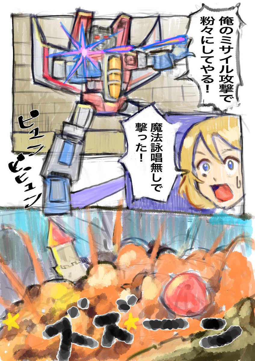 異世界チートスタースクリーム 