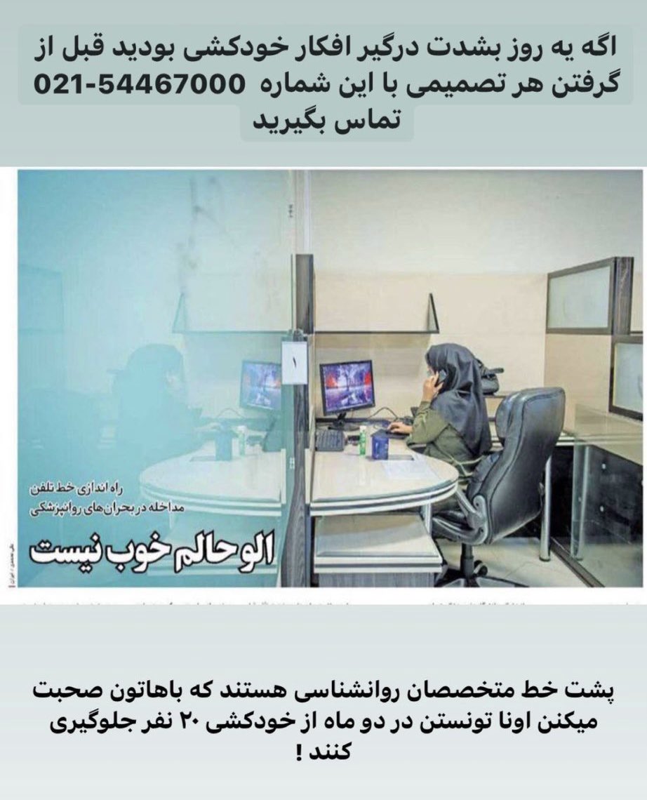 cliperooz's tweet photo. امیدوارم همیشه شاد باشین و احتیاج به این شماره تلفن نداشته باشین https://t.co/K6hceCub9Q