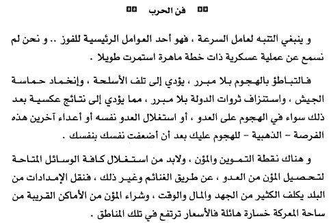 عرف دونغ تشو معدنهم فاستغل ذلك بالهجوم على موطن ضعفهم، المتمثلة في إهدار مؤنهم وهم في جهل عنها.

وكم...