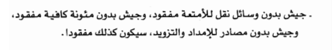 عرف دونغ تشو معدنهم فاستغل ذلك بالهجوم على موطن ضعفهم، المتمثلة في إهدار مؤنهم وهم في جهل عنها.

وكم...