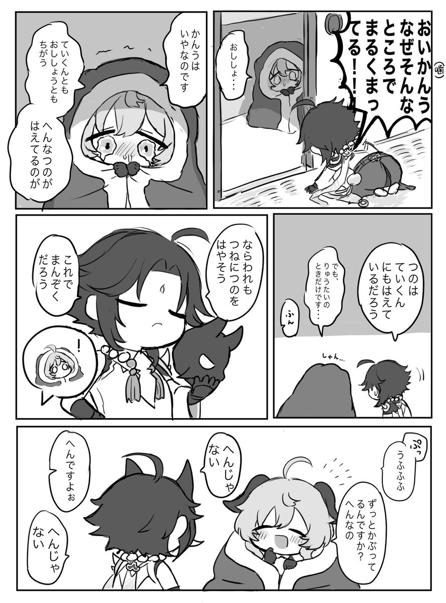 ツノがいやな甘ちゃん 