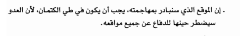 عرف دونغ تشو معدنهم فاستغل ذلك بالهجوم على موطن ضعفهم، المتمثلة في إهدار مؤنهم وهم في جهل عنها.

وكم...
