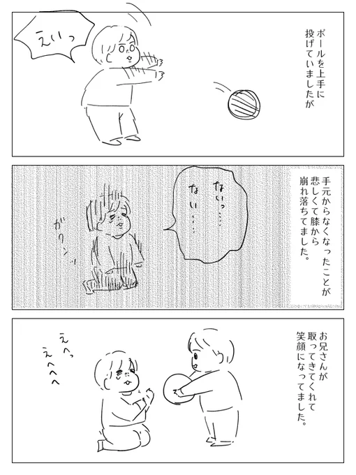 連絡帳より。
自分でボール投げたのに、悲しくなることに笑った😌 