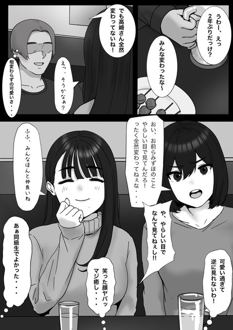 清楚な見た目のあの子は実は【同窓会編】 