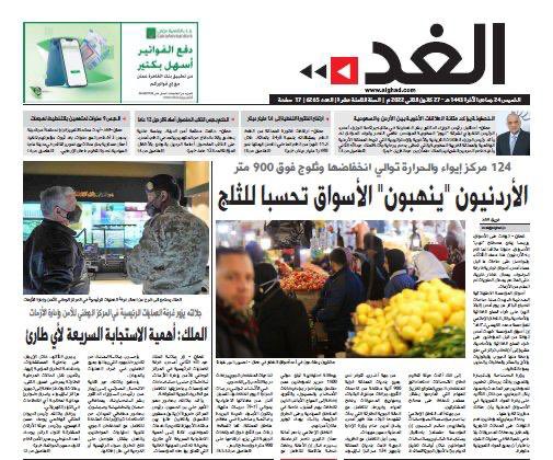وفقا لجريدة الغد في عنوانها الرئيسي، فإن الأردنيين لصوص ينهبون الأسواق !! سقطة مهنية معيبة تستوجب تقديم اعتذار..

 #ثلوج