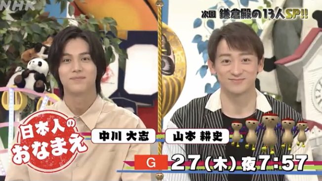 22 1 27 日本人のおなまえ 鎌倉殿の13人 コラボスペシャルまとめ 山本耕史さんの クレーム に中川大志さんの 神回答 に Togetter 22 1 27 日本人のおなまえ 鎌倉殿の13人 コラボスペシャルまとめ 山本耕史さんの クレーム に中川大志さんの 神回答 に Togetter